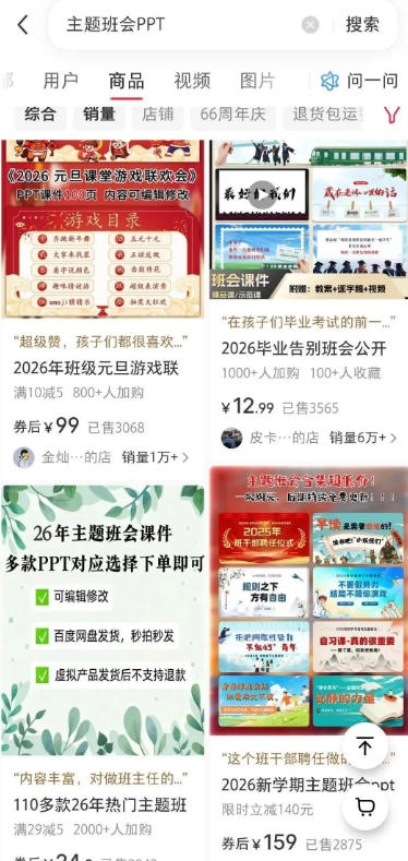 图片[3]-AI课件自动化副业实战课｜1小时量产全套原创课件，小红书素材批量生成，全自动变现管线复刻，半年卖3000单-知创网