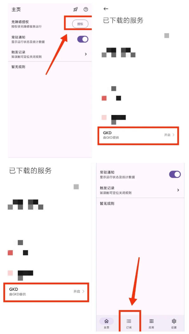 图片[3]-仅3 MB，GKD安卓手机必备神器，一键跳过开屏广告告别烦人信息，附近10000+条跳广告规则！-知创网