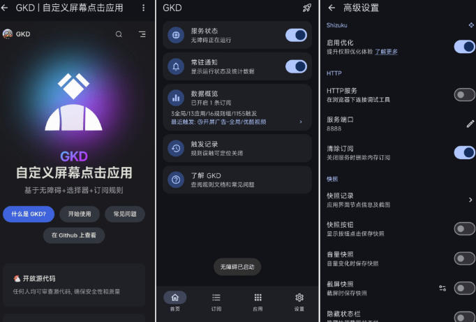 图片[2]-仅3 MB，GKD安卓手机必备神器，一键跳过开屏广告告别烦人信息，附近10000+条跳广告规则！-知创网