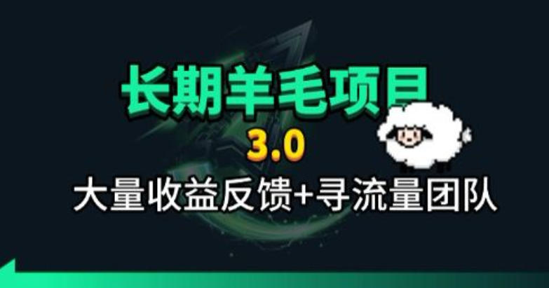 长期羊毛项目，小程序订阅3.0，几分钟单号30-50r，全自动项目，被动收益-知创网
