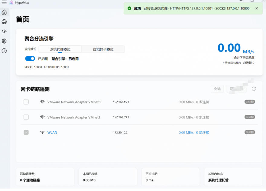 图片[2]-Github开源黑科技！多网卡网速聚合加速工具，一键让你的电脑网速起飞，这感觉也太爽了HypoMux-知创网
