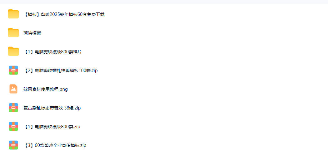 图片[2]-1500+套剪映模板素材，超级超级无敌剪映剪辑模板合集包！附带预览图，全免费，撑爆你的网盘内存-知创网
