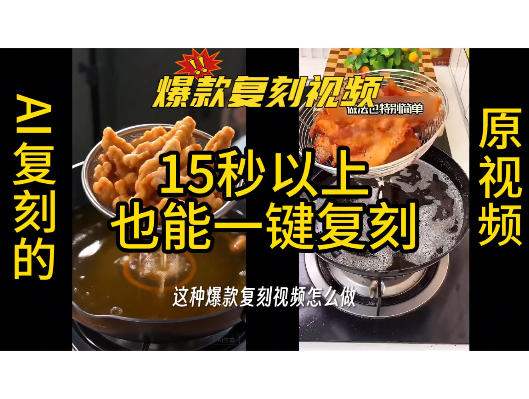 用无限画布工作流，一键复刻爆款带货视频，支持复刻15秒以上视频-知创网