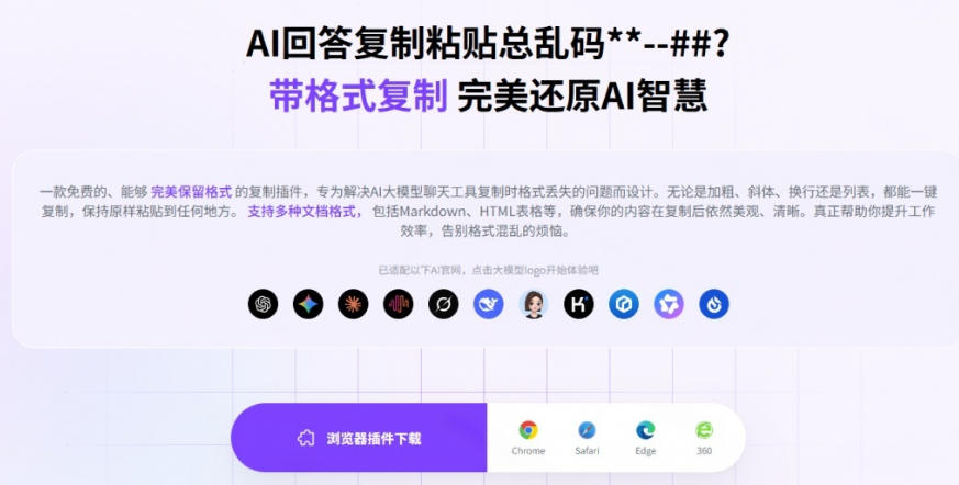 图片[2]-你的AI回答内容复制格式总乱码？完美一键保留原格式复制，办公宝藏浏览器插件Copy With Format-知创网