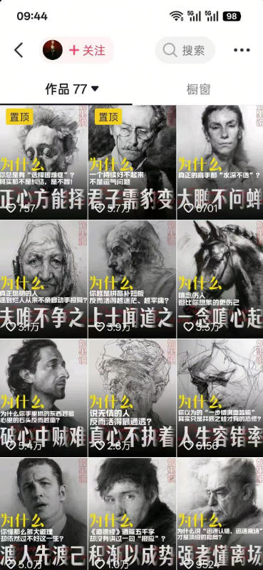 图片[3]-人性思维格局类短视频教学，抖音20W博主亲授，橱窗带货6W件，可做伙伴计划、精选独家、接商单广告-知创网