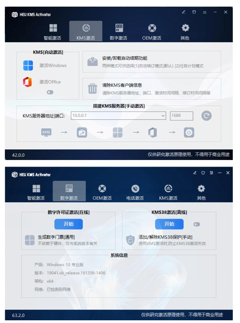 图片[2]-一键激活Win系统和Office办公软件，最强电脑激活KMS HUE工具，免费永久可用，支持win系统使用-知创网