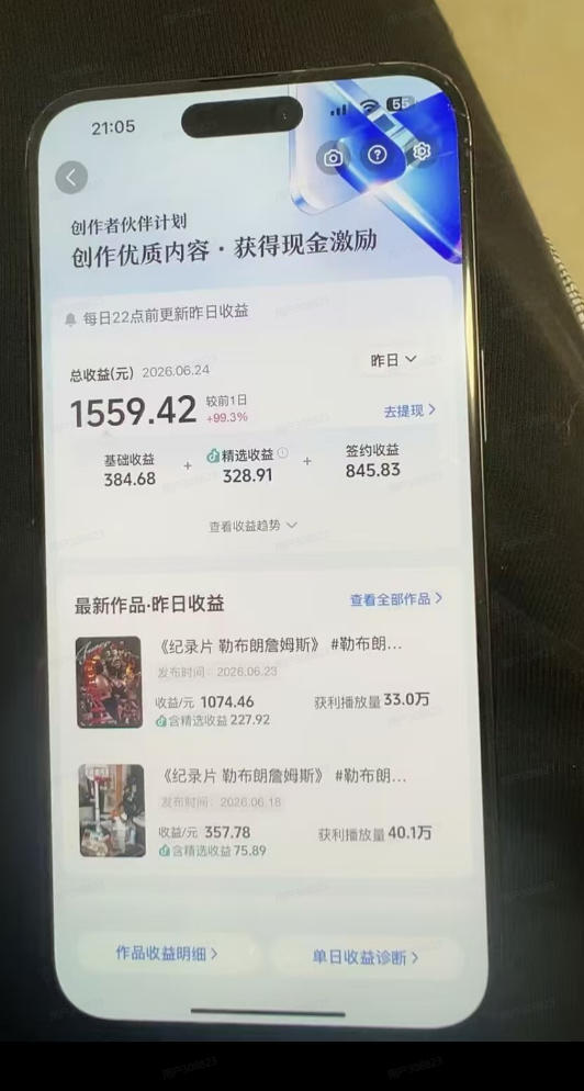 图片[2]-抖音39W粉丝博主亲授体育明星人物志解说视频，从0到1带你进精选签独家，单日收益1k+-知创网