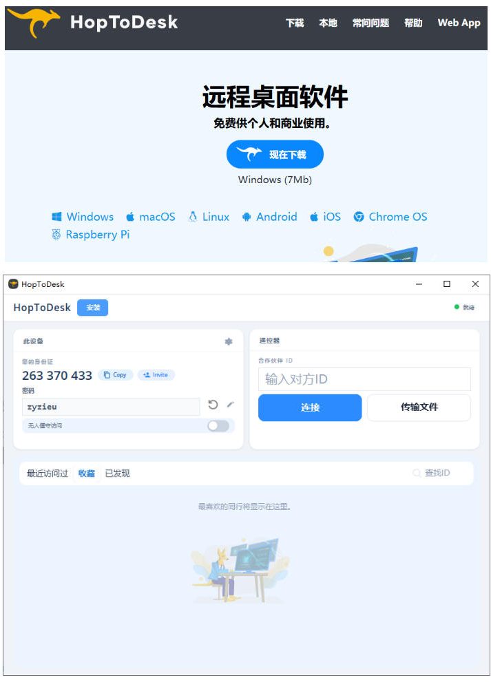 图片[2]-开源桌面远程工具，远超收费版本！免费供个人和商业无限使用，全平台支持，桌面远程控制HopToDesk-知创网