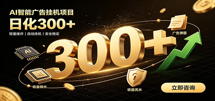 捡钱方法教学,AI广告全新玩法,月入过万无压力,适合各类人群兼职创业-知创网