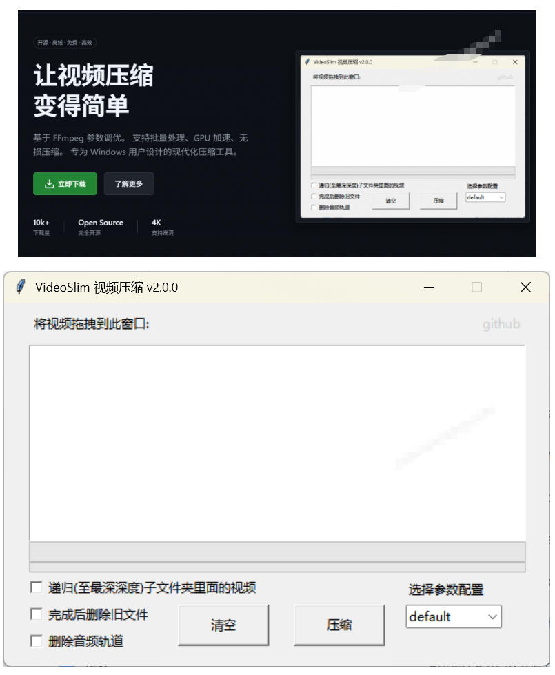 图片[2]-Github开源视频压缩瘦身工具，轻松压缩90%，并保持画质清晰，完全免费绿色无广告！VideoSlim-知创网