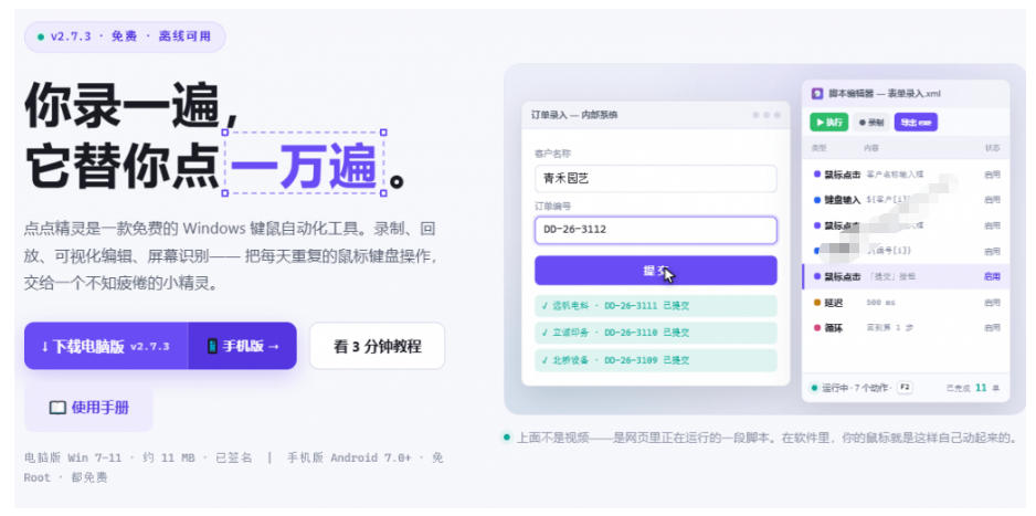 图片[2]-专业Windows键鼠自动化工具，免费永久使用，告别重复操作，小白也能快速创建自动化脚本 点点精灵-知创网