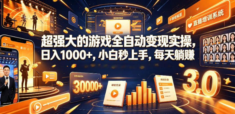低成本网游挂G项目，单号保底日入100左右，可矩阵放大，合法合规【揭秘】-知创网