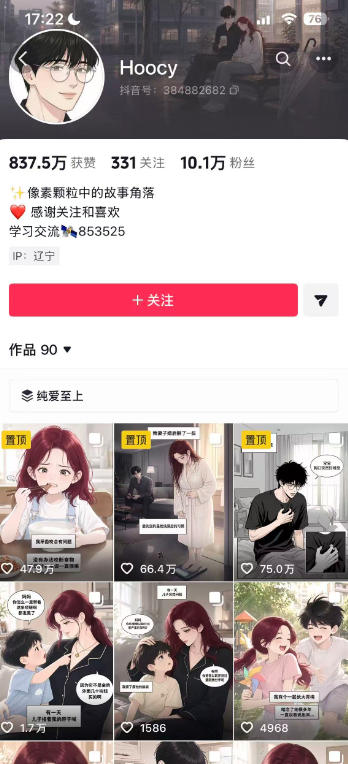 图片[3]-AI漫画变现教学：不用手写提示词，自动生成脚本文案，一份伙伴计划万播5-10米，一条爆款推文收益上W-知创网