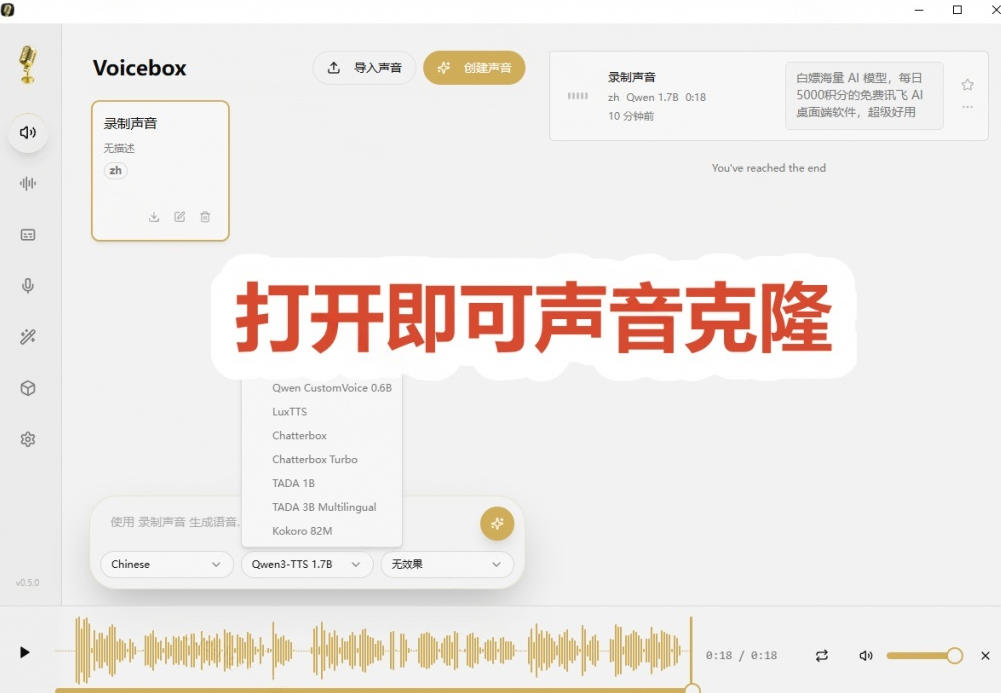 图片[2]-3秒克隆自己的声音？开源爆火的Voicebox声音开源工具，实测体验超好，零部署小白也能直接用-知创网