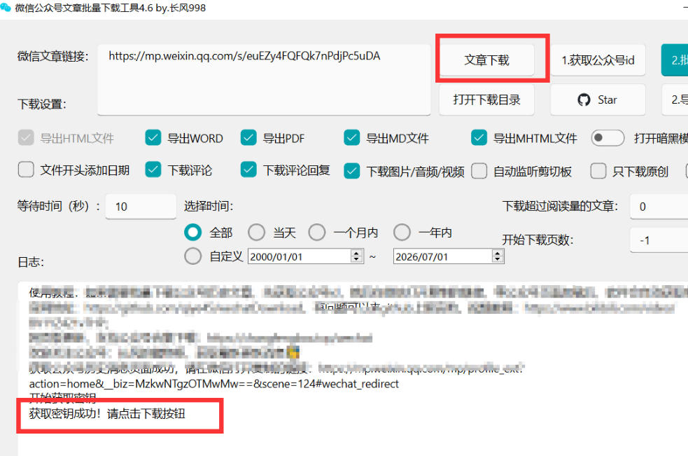 图片[5]-2026年最新版微信公众号文章下载神器，支持一键批量导出含图片视频评论，还能保存合集！-知创网