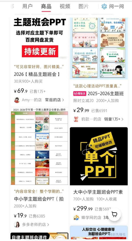 图片[2]-AI课件自动化副业实战课｜1小时量产全套原创课件，小红书素材批量生成，全自动变现管线复刻，半年卖3000单-知创网