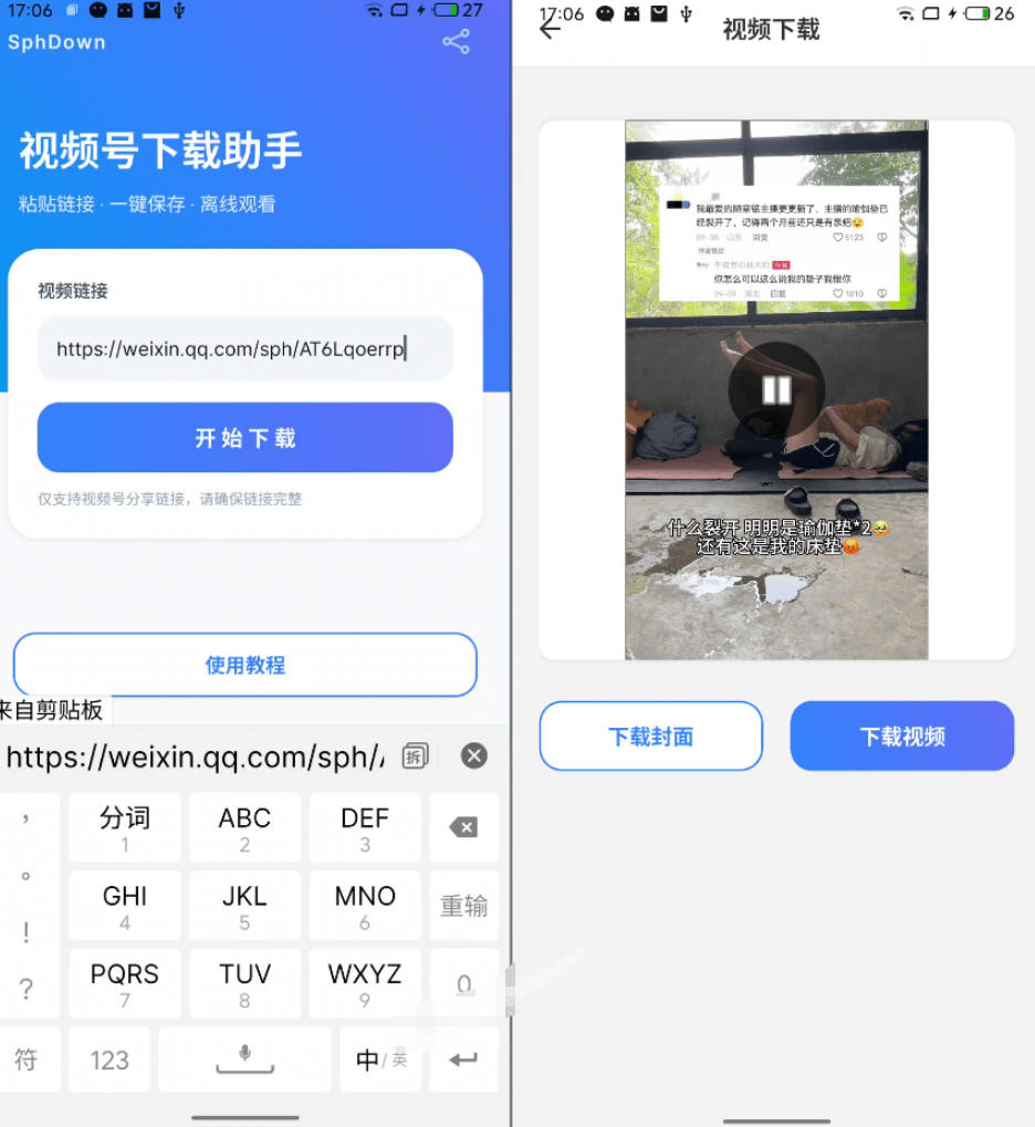 图片[2]-手机端也可下载微信视频号了？完全免费使用，一键解析视频号原视频和封面视频号下载助手v1.1-知创网