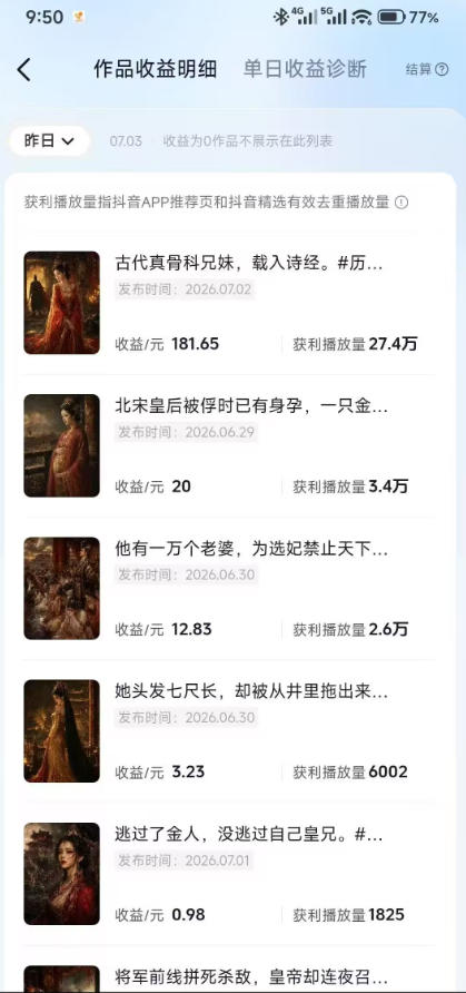 图片[3]-抖音某大佬的AI历史漫画图文赛道，半个小时更一条，邪修过伙伴计划，日入300+-知创网