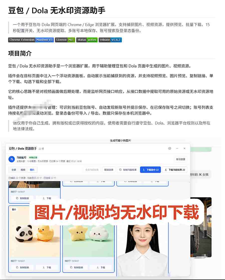 图片[4]-最新豆包无水印下载终于来了！支持豆包图片+视频，15秒视频配置本地账户管理及批量下载，浏览器插件-知创网