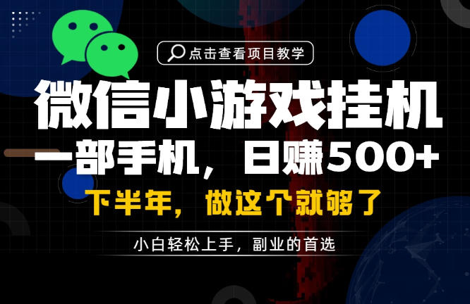 一部手机也能轻松月入过1W，每天十几分钟就够了，保底日入500+，副业必做【揭秘】-知创网