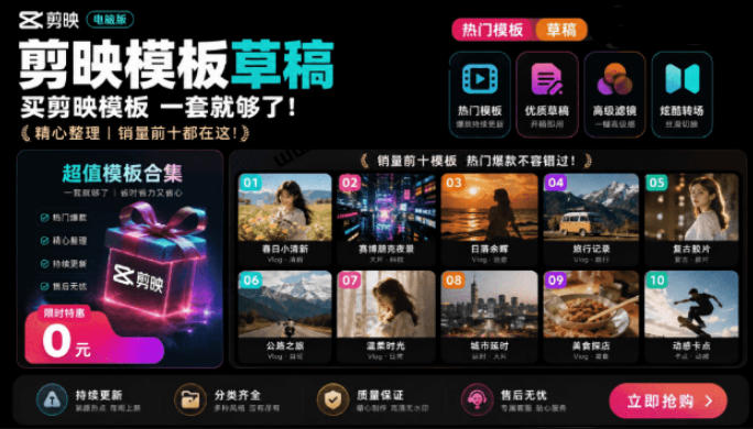 1500+套剪映模板素材，超级超级无敌剪映剪辑模板合集包！附带预览图，全免费，撑爆你的网盘内存-知创网