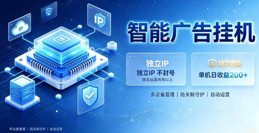 基于百度广告生态,零基础可做,三年成熟广告挂G变现项目,独立IP挂G,安全不封号【揭秘】-知创网