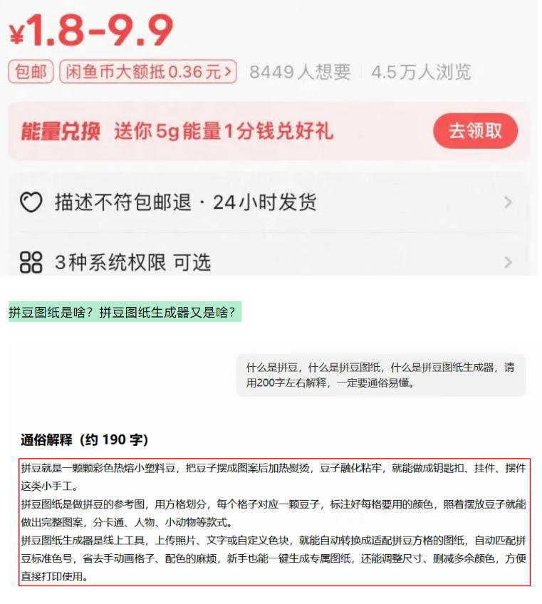 图片[3]-闲鱼卖拼豆图纸生成器，一单1.8-9.9，单号月收益居然达到2000+一键出图永久使用-知创网