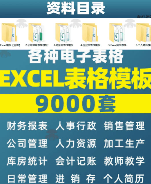 图片[2]-自费购买素材合集！超全Excel常用模版系列，分类清晰，共9000+套excel模型合集+个人简历素材-知创网