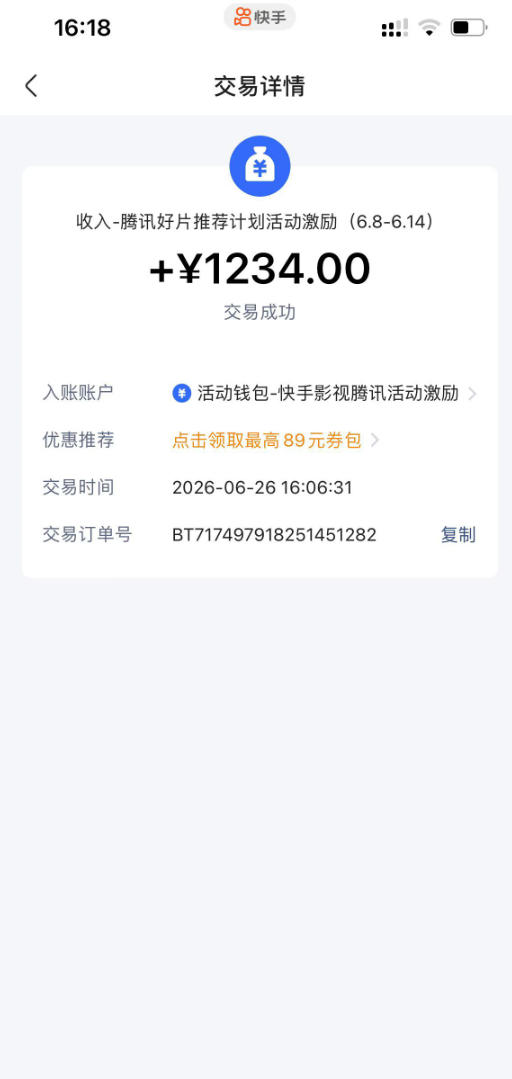 图片[2]-快手影视剧混剪撸收益，0粉丝可做，最低万播放保底20，还有征稿任务，双重收益-知创网