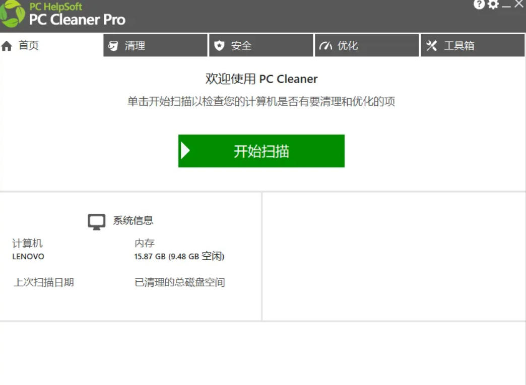 图片[2]-轻松吊打Win系统自带工具！电脑清理神器，拯救电脑容量，仅5MB，完全免费使用PC Cleaner Pro-知创网