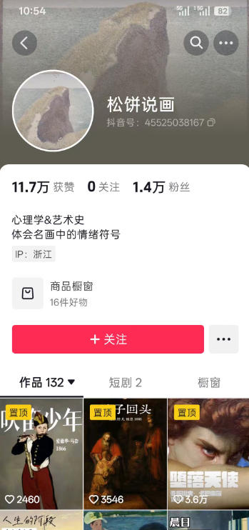 图片[3]-抖音某大佬的油画名画解说全流程，7.24日最新抖音开九项权益教学，小众精选赛道，百分百精选！-知创网