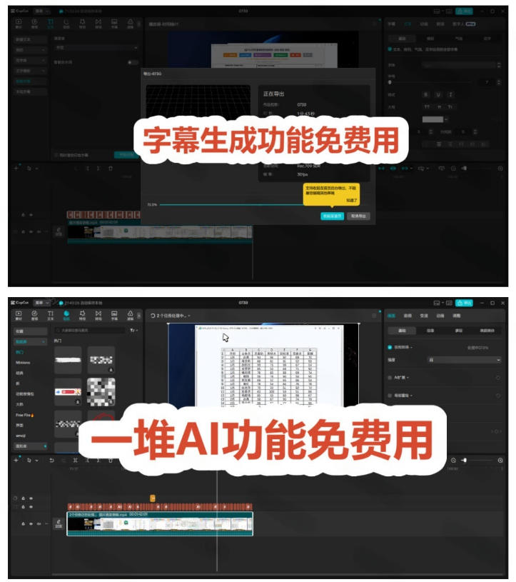 图片[2]-2026最新国际版剪映！CapCut众多付费功能免费用，一键字幕识别/滤镜素材/AI智能功能自由了CapCut-知创网