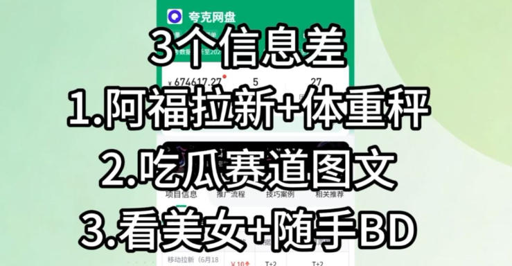 图片[2]-【理直气壮】我给看美女找了一个非常恰当的理由，信息差项目-知创网