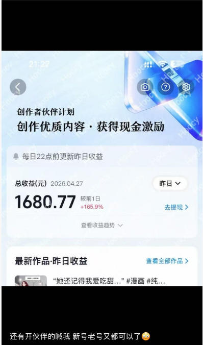 图片[4]-AI漫画变现教学：不用手写提示词，自动生成脚本文案，一份伙伴计划万播5-10米，一条爆款推文收益上W-知创网