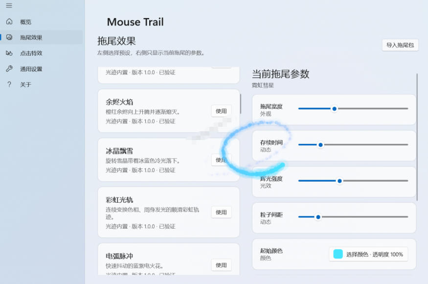 图片[2]-Windows特效小工具！一键给你的鼠标添加拖尾与点击动态特效，吾爱出品，免费使用Mouse Trail-知创网