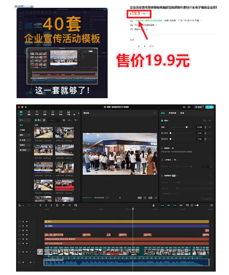 图片[2]-某宝19.9元，付费购买素材！剪映各类大气企业历程文化宣传模板合集，共计40套，支持Win和Mac使用-知创网