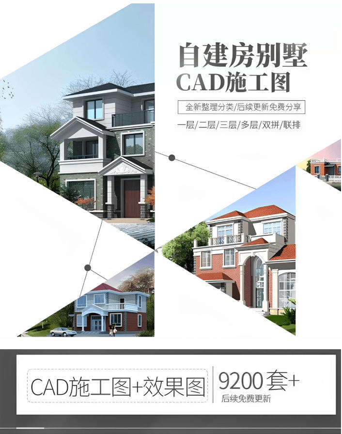 图片[2]-付费购买素材！2026新整理新农村自建房设计图，图纸CAD施工图合集，超18700+套，自建房屋图纸-知创网
