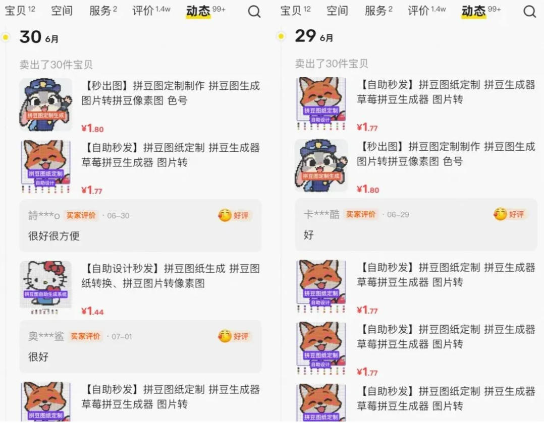图片[2]-闲鱼卖拼豆图纸生成器，一单1.8-9.9，单号月收益居然达到2000+一键出图永久使用-知创网