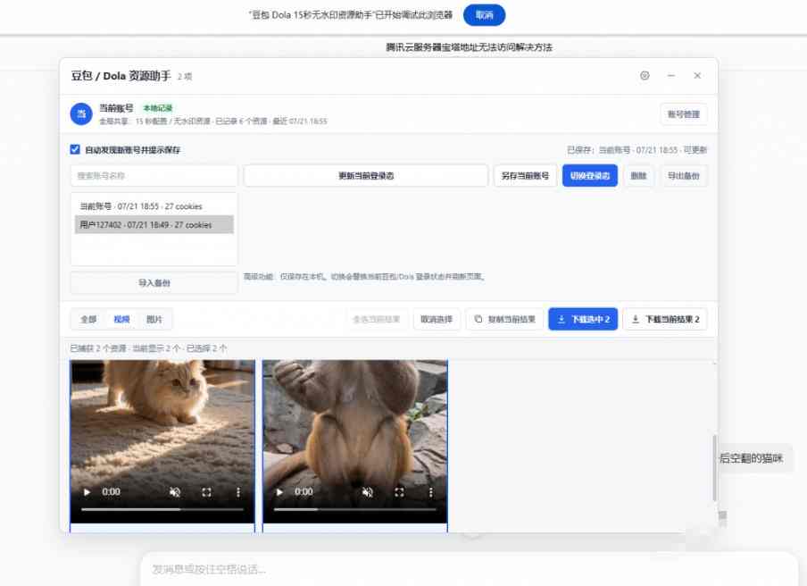 图片[2]-最新豆包无水印下载终于来了！支持豆包图片+视频，15秒视频配置本地账户管理及批量下载，浏览器插件-知创网