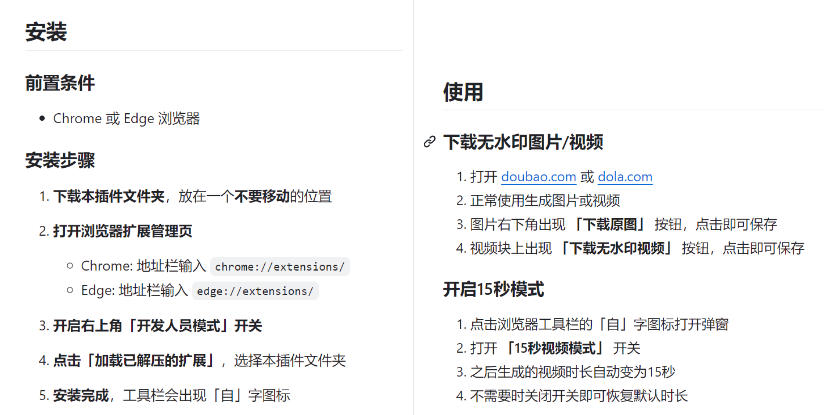 图片[2]-豆包生成15秒视频——浏览器插件，开源免费，纯净无验证，无需任何激活码-知创网