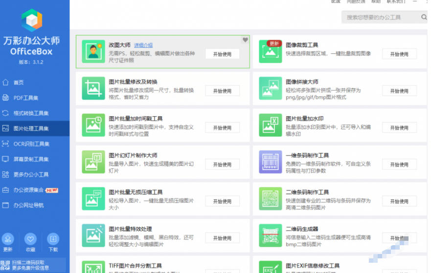 图片[3]-官网于已正式停服下架！现在离线版成了终身免费版，内置60+实用工具，万彩办公大师离线版OfficeBox-知创网
