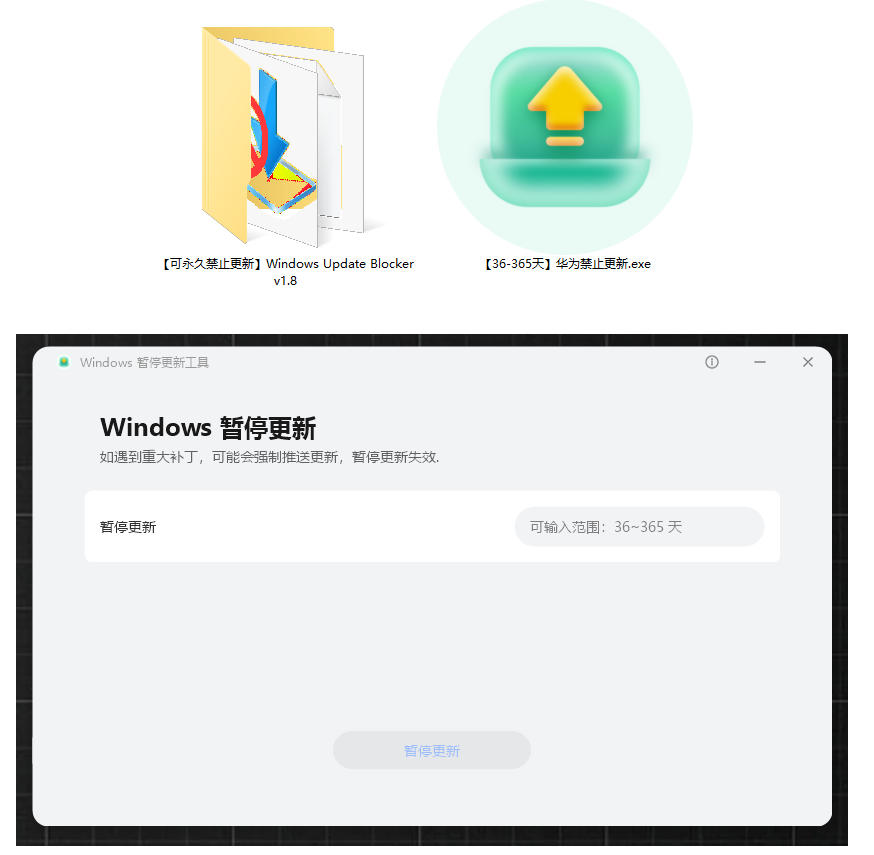 图片[2]-Win10/11系统永久禁止更新！华为出品小工具，避免频繁更新Win系统出问题，电脑必备工具Win系统禁止更新-知创网