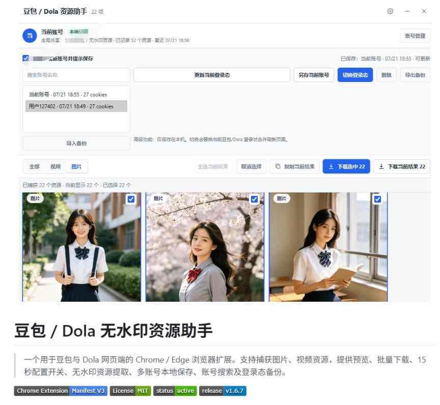 图片[3]-最新豆包无水印下载终于来了！支持豆包图片+视频，15秒视频配置本地账户管理及批量下载，浏览器插件-知创网