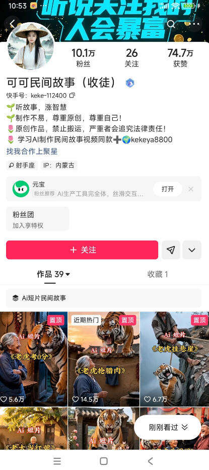 图片[2]-某大佬的AI民间故事教学，伙伴计划+光合计划+分成计划+收徒商单等多种收益，跟着实操就能快速落地变现-知创网