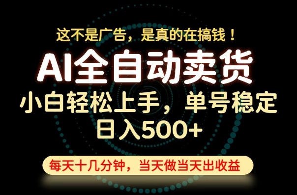 这不是广告,是真的在搞钱!当天做,当天变现,单号日入稳定500+,长期稳定可做!【揭秘】-知创网