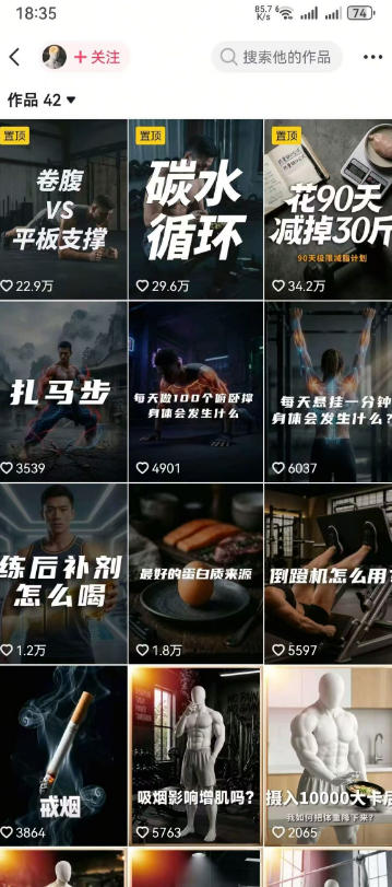 图片[2]-抖音12W粉丝博主的健身类科普短视频教程，手把手教普通人把健身科普流量稳定转化为长期收益-知创网