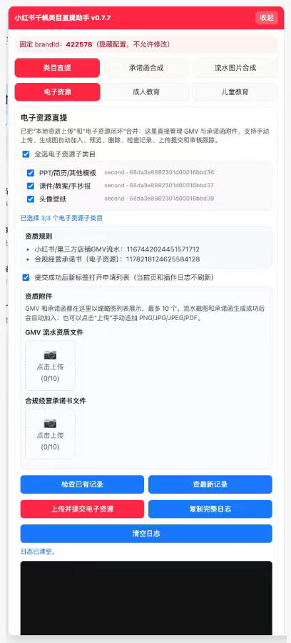 图片[2]-小红书电子资源类目开通技术，2026年7月23日最新技术，错过拍大腿-知创网
