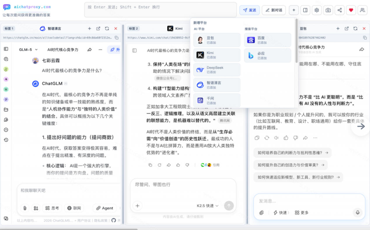 图片[3]-这款浏览器插件可以封神了！只需提出问题，一次性调用数10+AI引擎排队回答，效率提升10倍+全提问-知创网