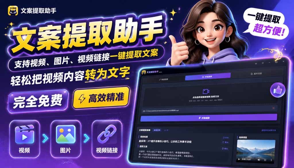 （19983期）文案提取工具来了，支持图片、音频、视频，快速转为txt-知创网