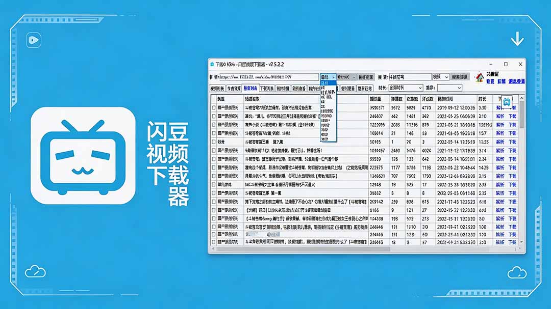 （19642期）闪豆下载器-v2026.07.29 多平台视频批量下载软件-知创网